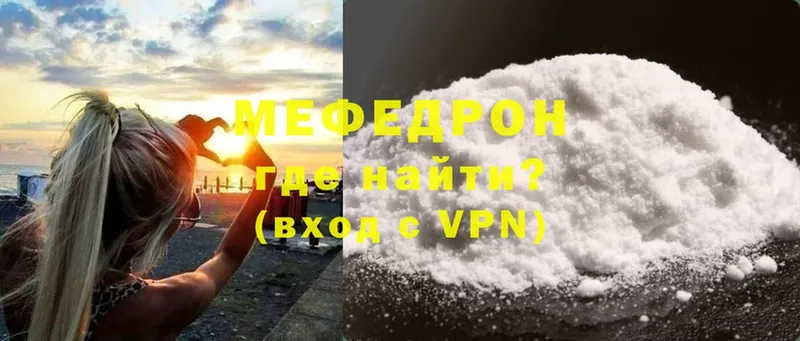 МЕФ mephedrone  Ясногорск 